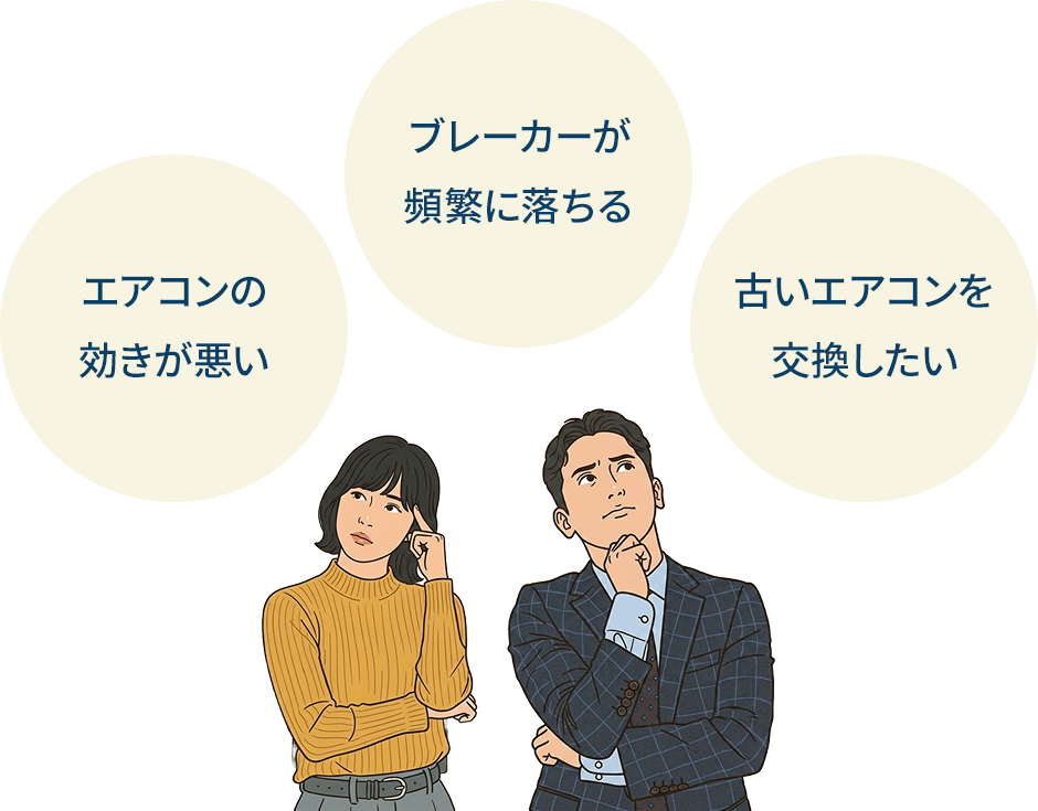 よくあるお悩み